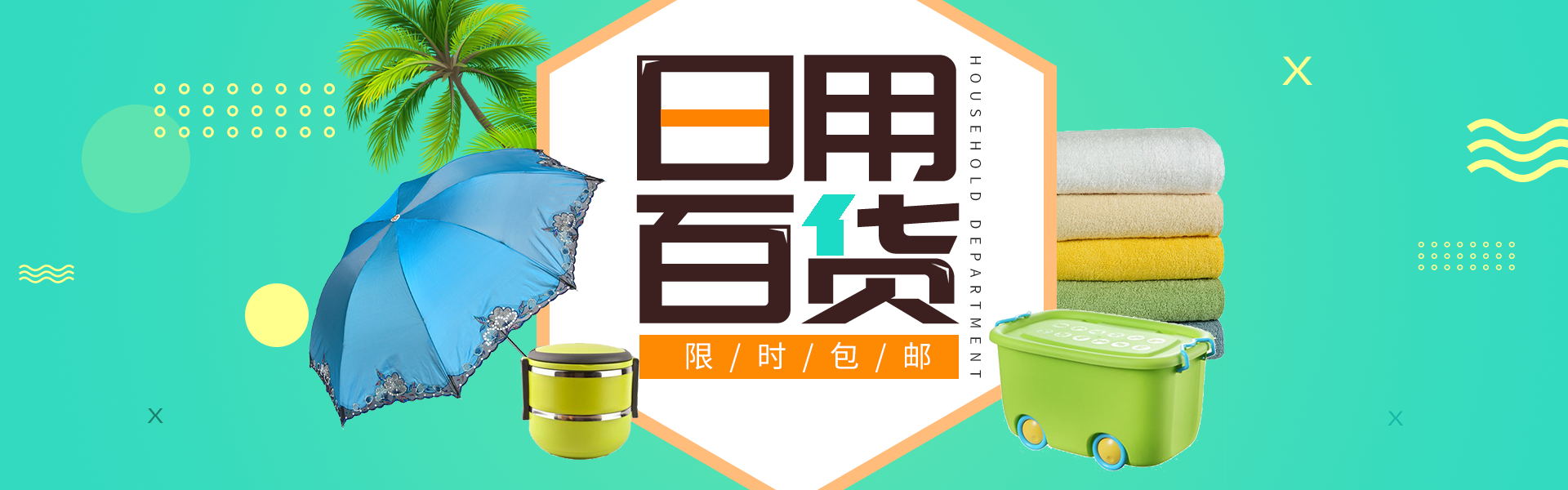 分类大促广告