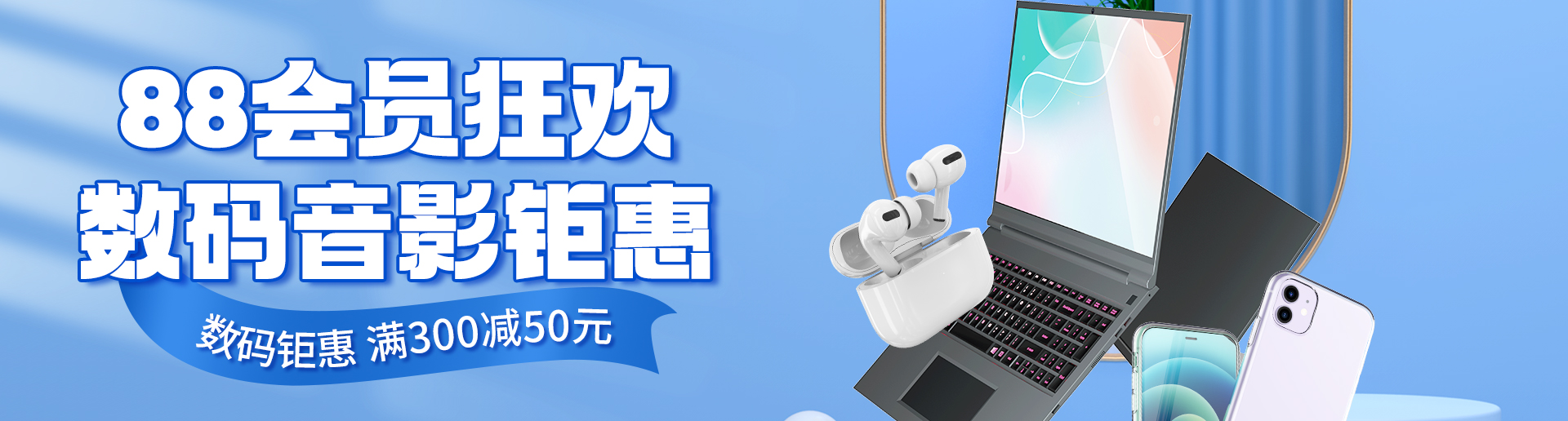 分类大促广告