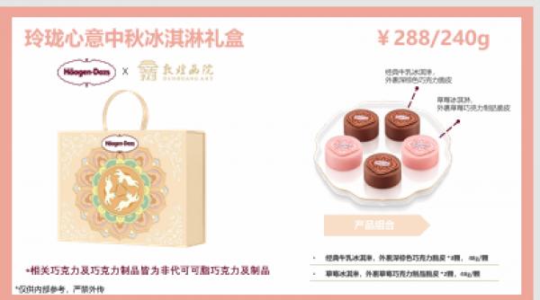 玲珑心意中秋冰淇淋礼盒