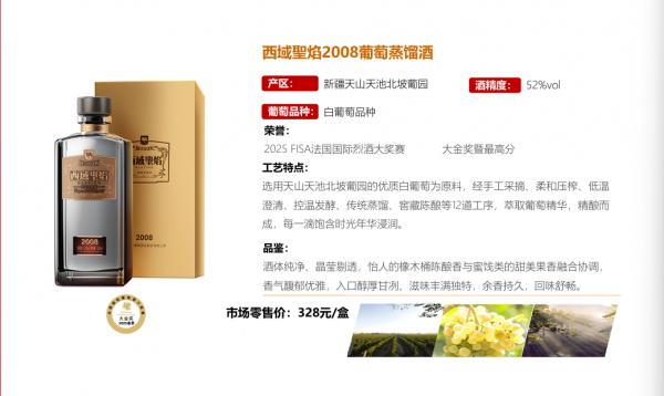 西域聖焰2008葡萄蒸馏酒