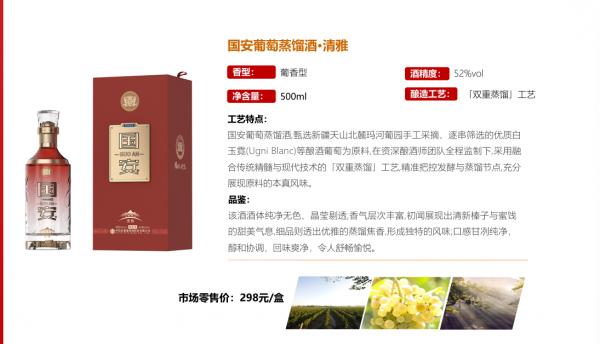 国安葡萄蒸馏酒·清雅