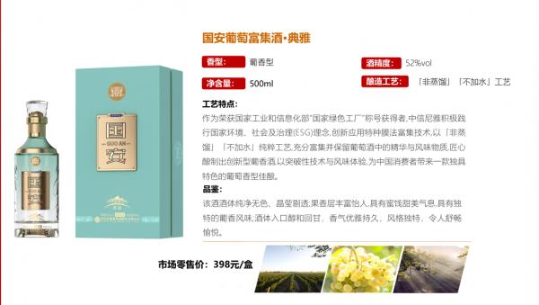 国安葡萄富集酒·典雅