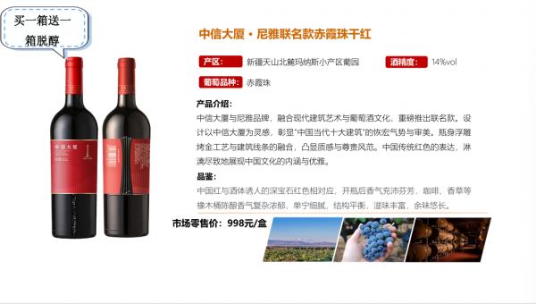 中信大厦 · 尼雅联名款赤霞珠干红