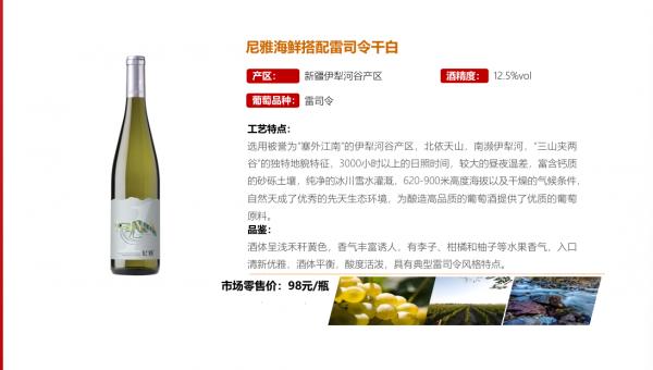 尼雅海鲜搭配雷司令干白 