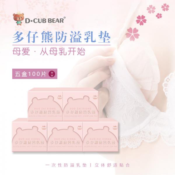 多仔熊轻薄无感防溢乳贴3盒（尺寸128*125mm）